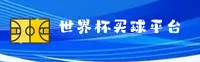 世界杯官方买球App - 中国FIFA赛事门户 (推荐)